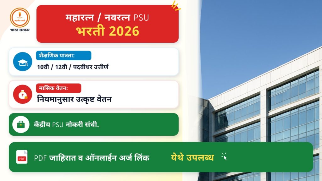 BHEL आर्टिसन भरती २०२६: सर्व आवश्यक माहिती एकत्रित केली